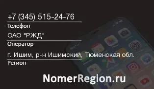 Кто звонил с 3455152476 - регион и оператор